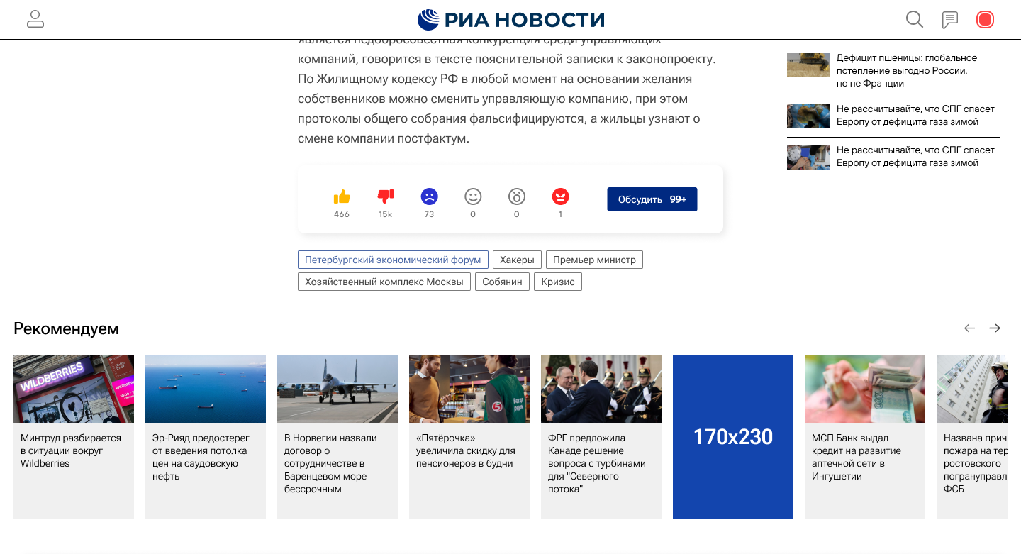 Страница статьи: блок Рекомендуем. Форматы баннеров Страница статьи: блок Рекомендуем. Форматы баннеров - «Россия сегодня», 1440, 01.12.2021